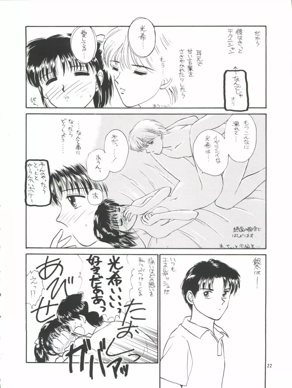 プラスY Vol.14 Page.22