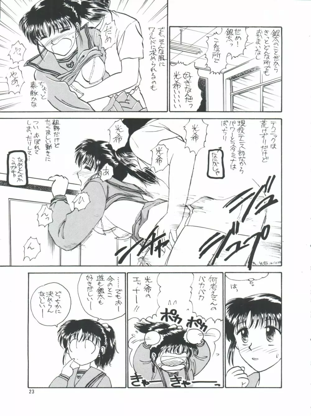 プラスY Vol.14 Page.23