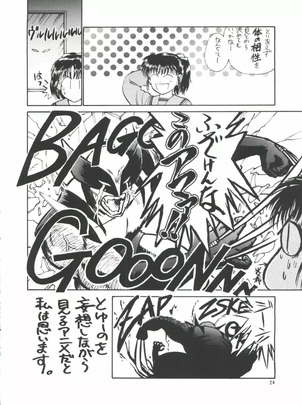 プラスY Vol.14 Page.24