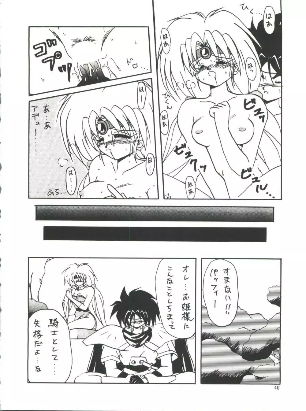 プラスY Vol.14 Page.40