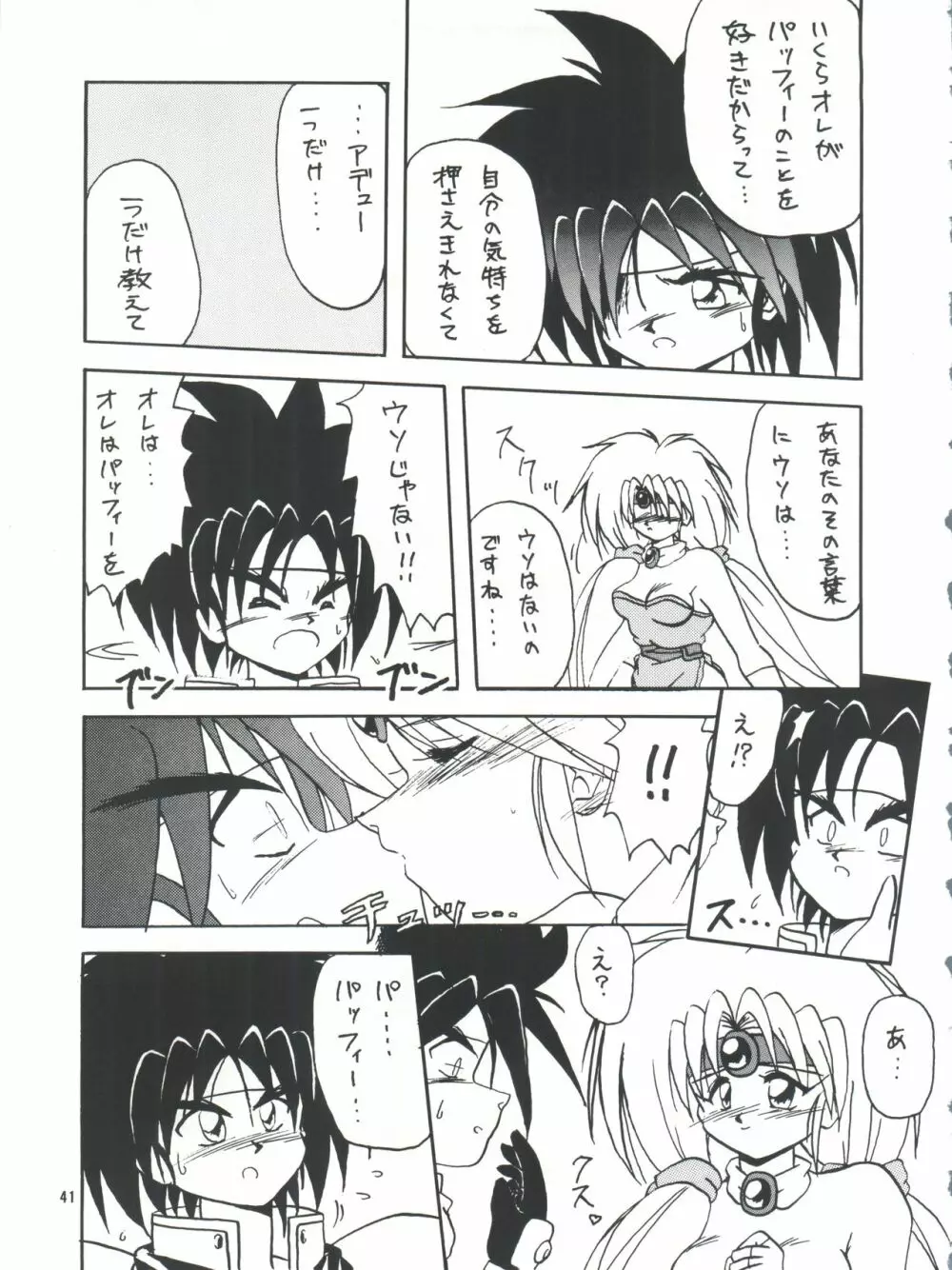 プラスY Vol.14 Page.41