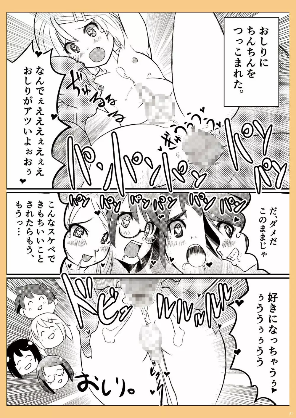 祥年 Page.51