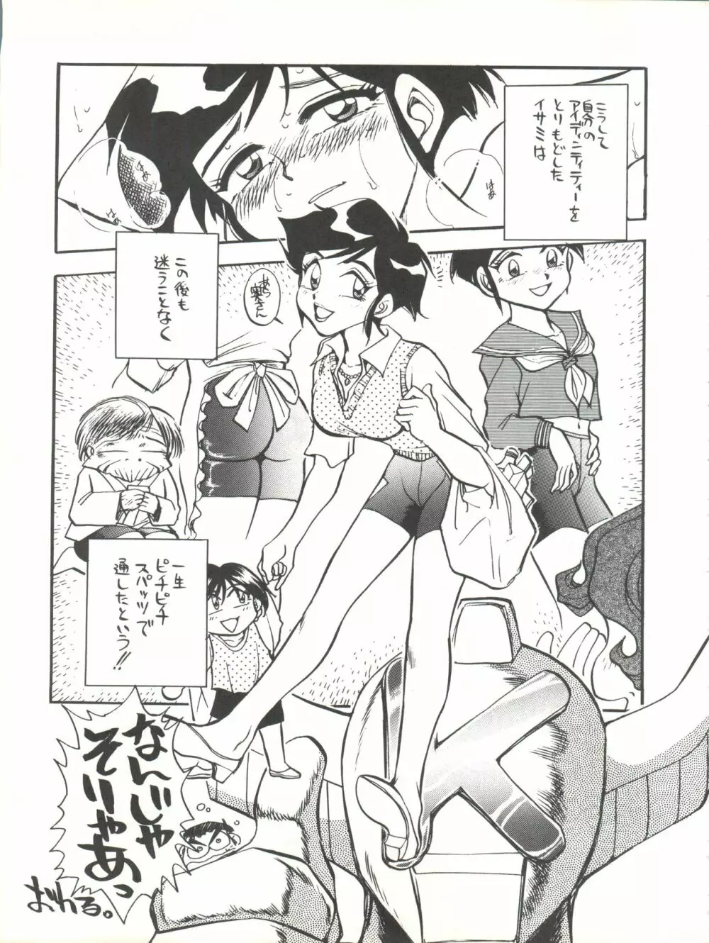 イサミみっくす RIMIX Page.17