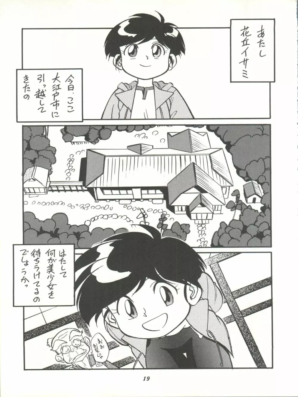 イサミみっくす RIMIX Page.19