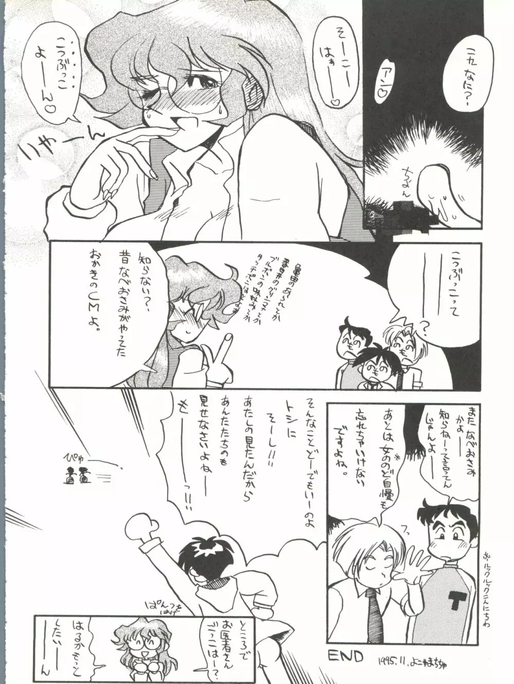イサミみっくす RIMIX Page.28