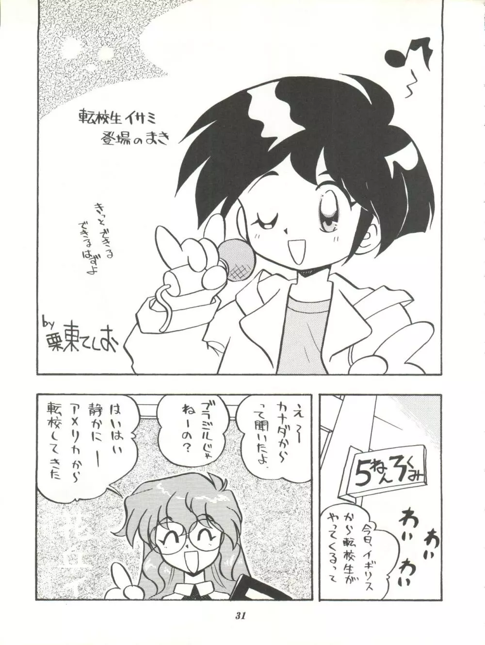 イサミみっくす RIMIX Page.31