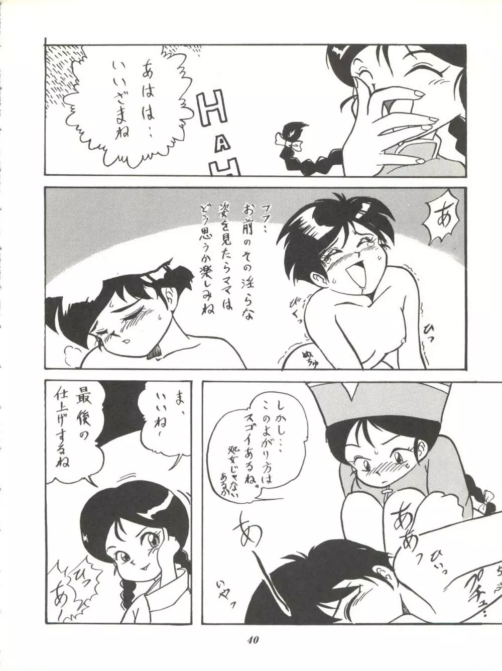 イサミみっくす RIMIX Page.40