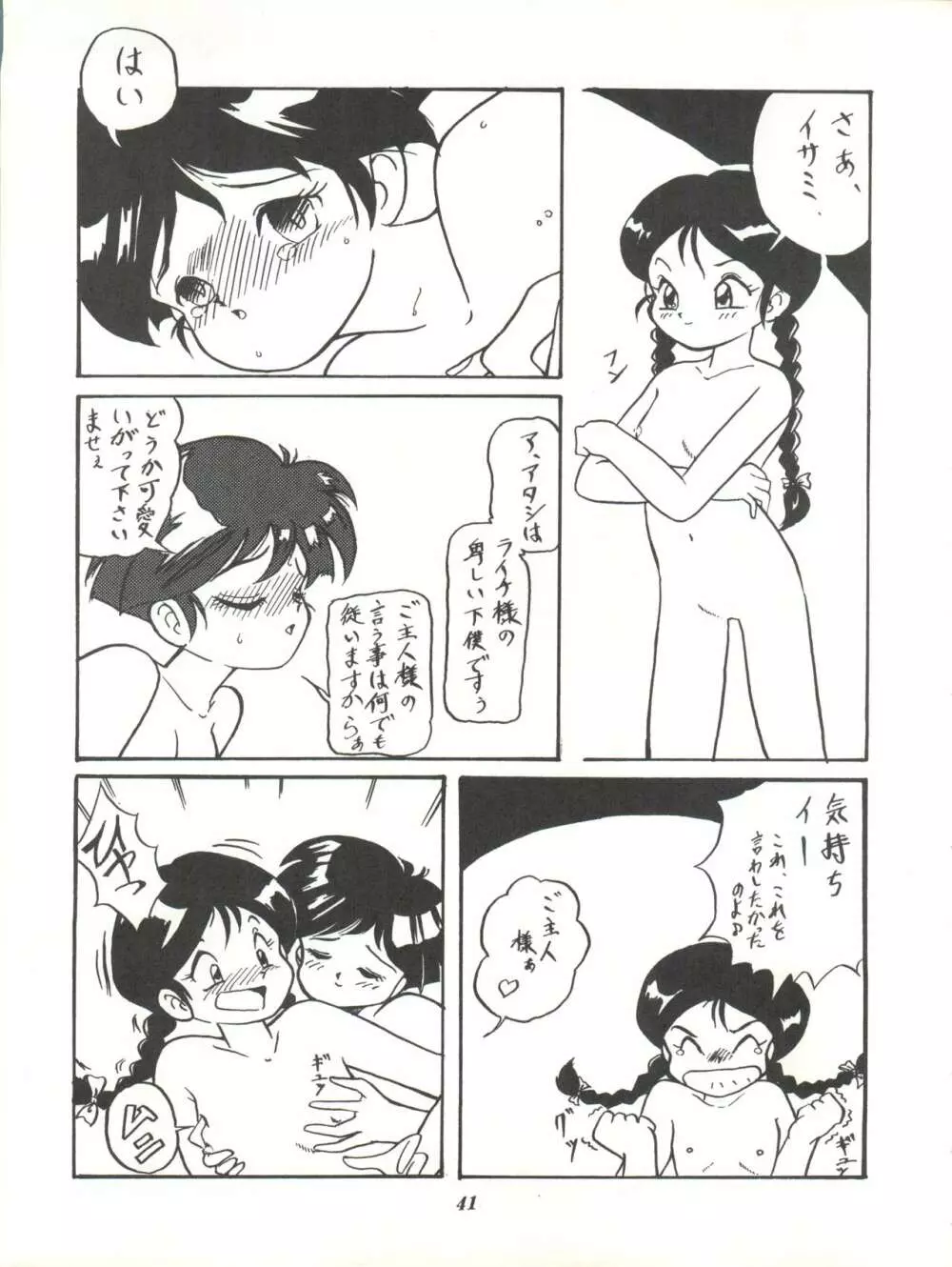 イサミみっくす RIMIX Page.41