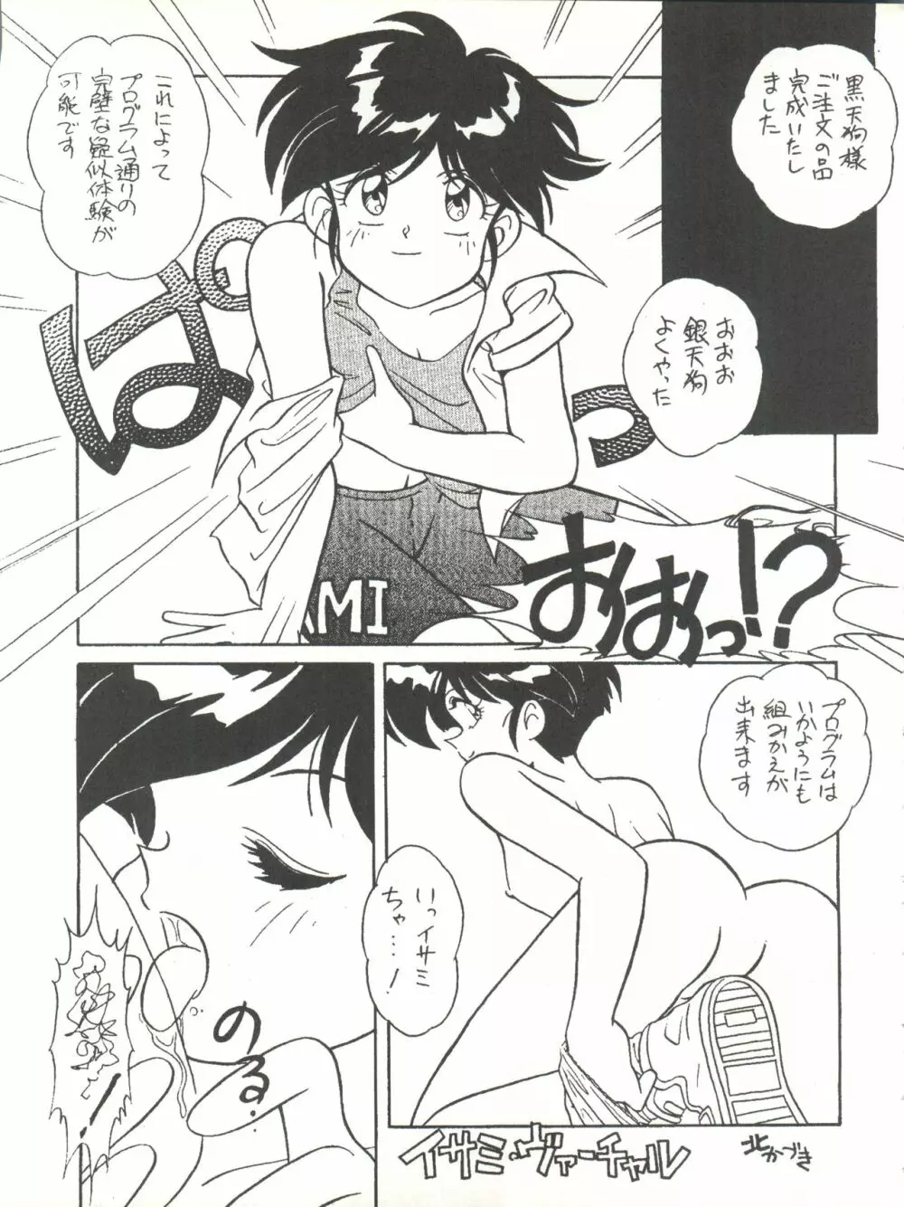 イサミみっくす RIMIX Page.55