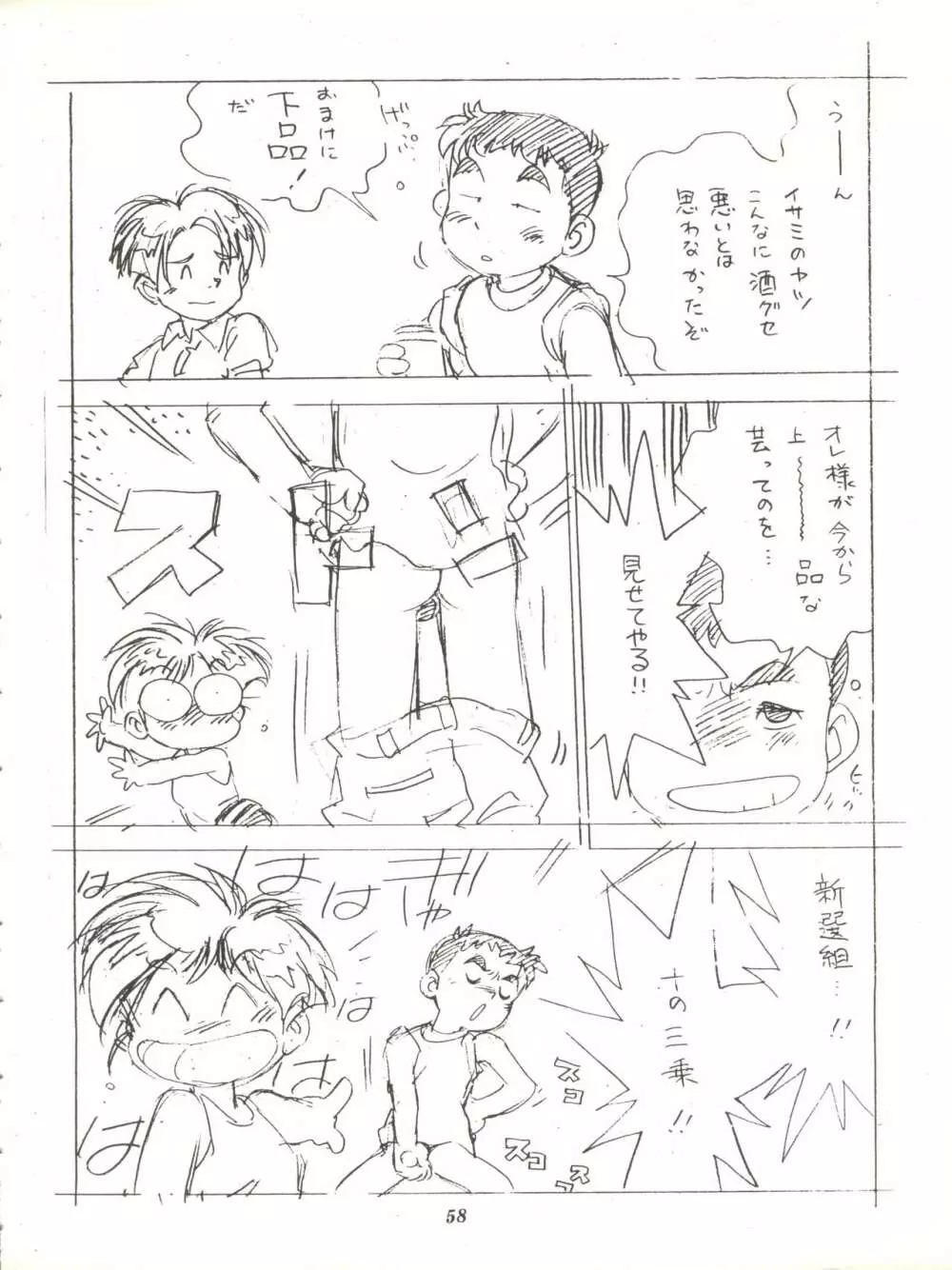 イサミみっくす RIMIX Page.58