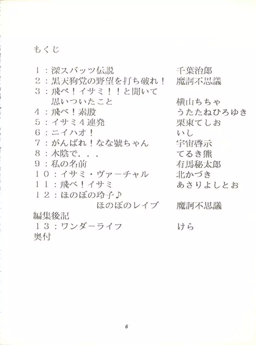 イサミみっくす RIMIX Page.6