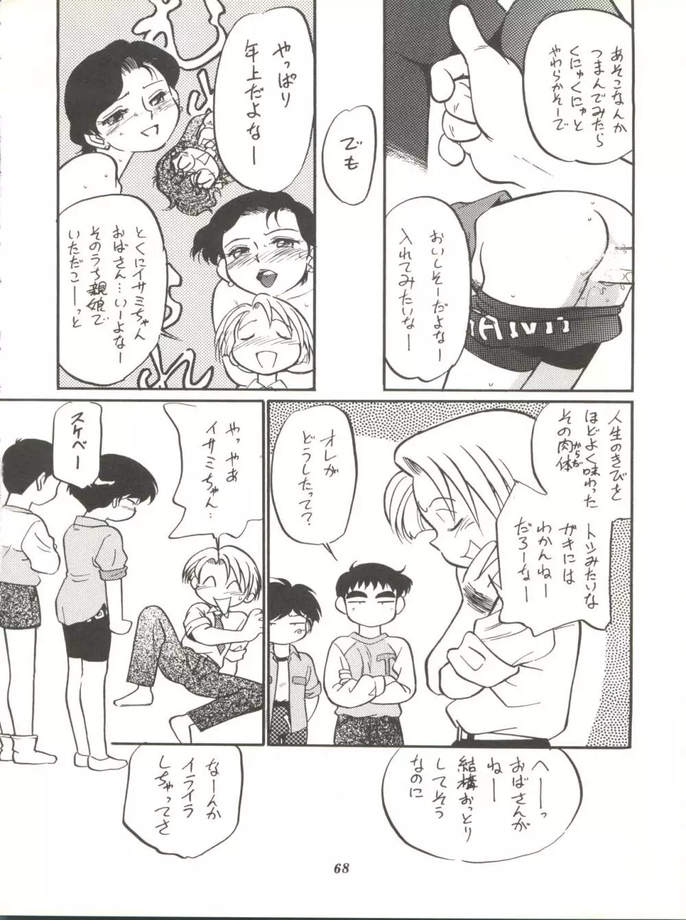 イサミみっくす RIMIX Page.68