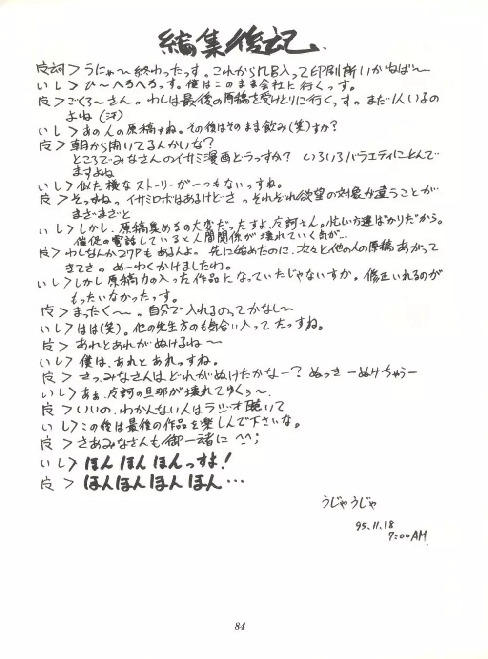 イサミみっくす RIMIX Page.84