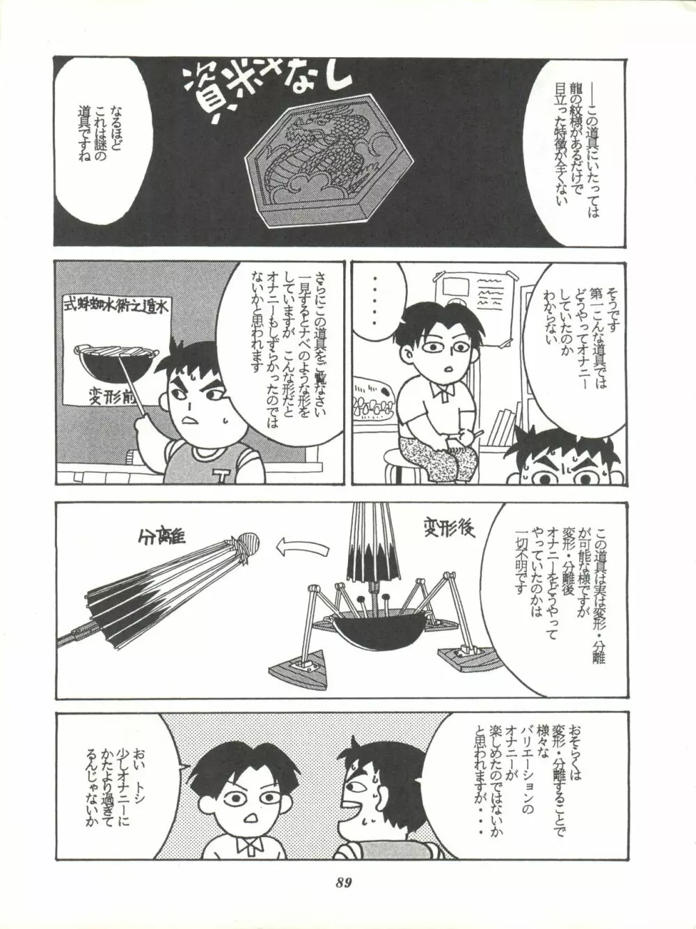 イサミみっくす RIMIX Page.89