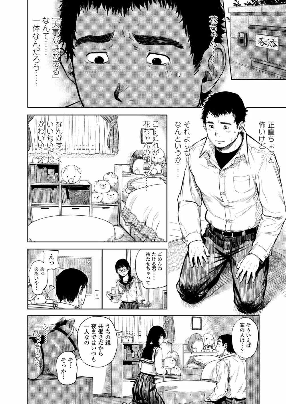 COMIC 高 2018年1月号 Page.324