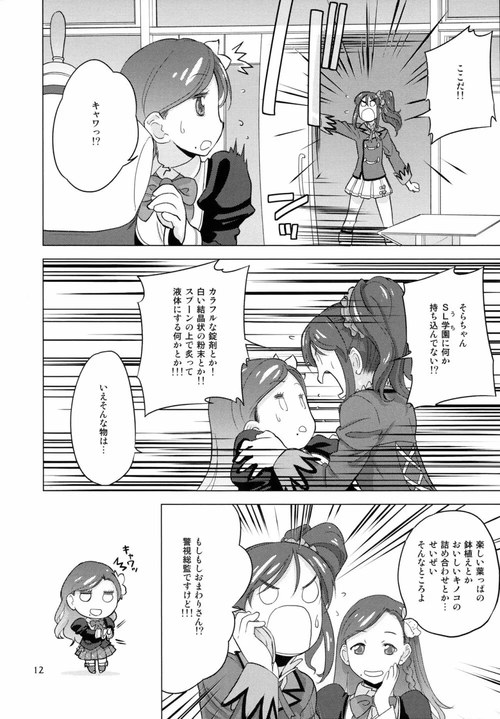 コムギコカナニカダ Page.12