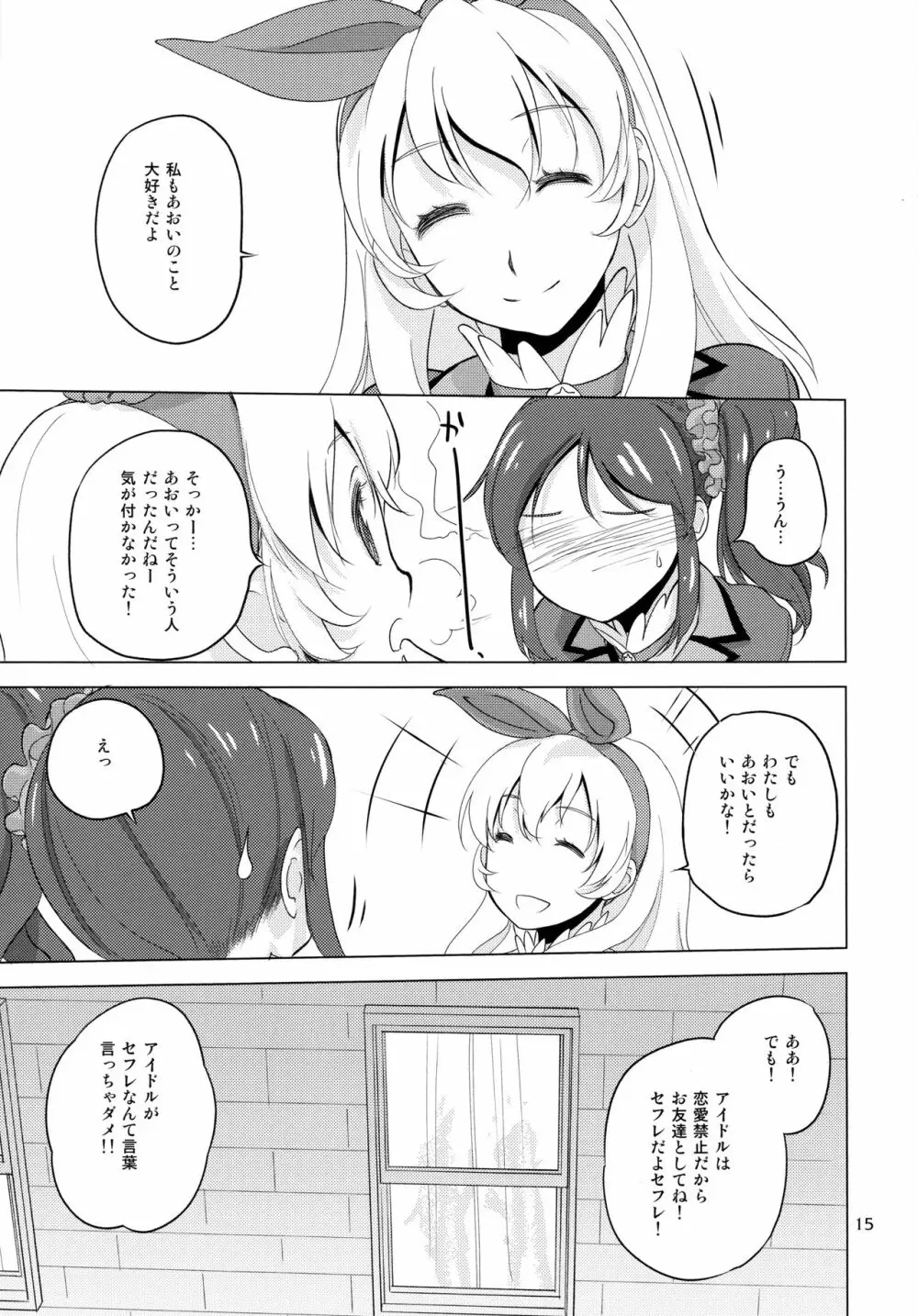 コムギコカナニカダ Page.15