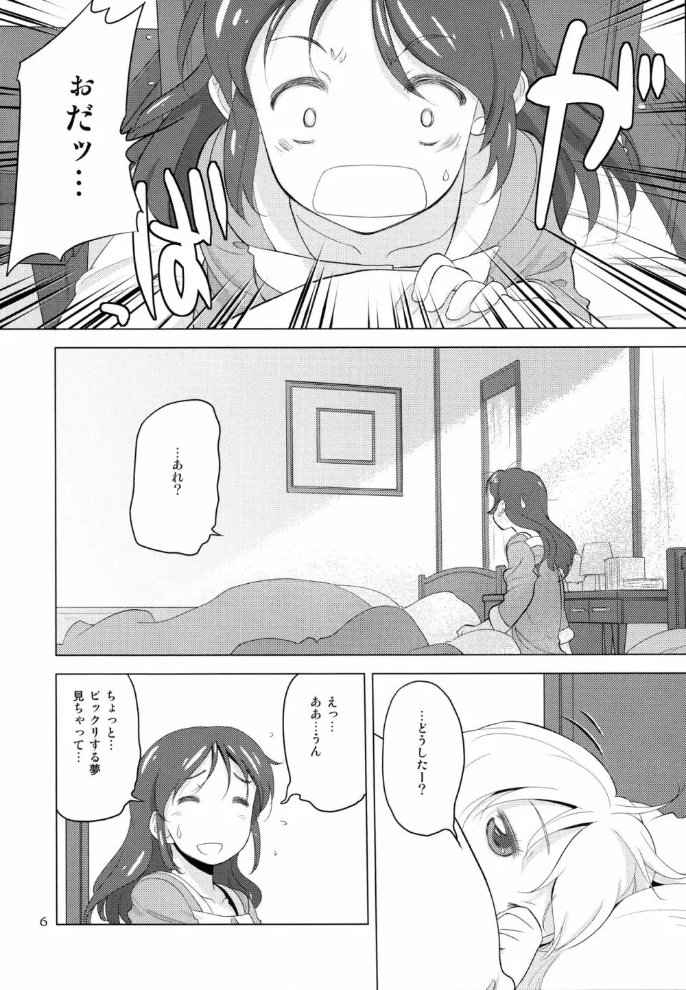 コムギコカナニカダ Page.6