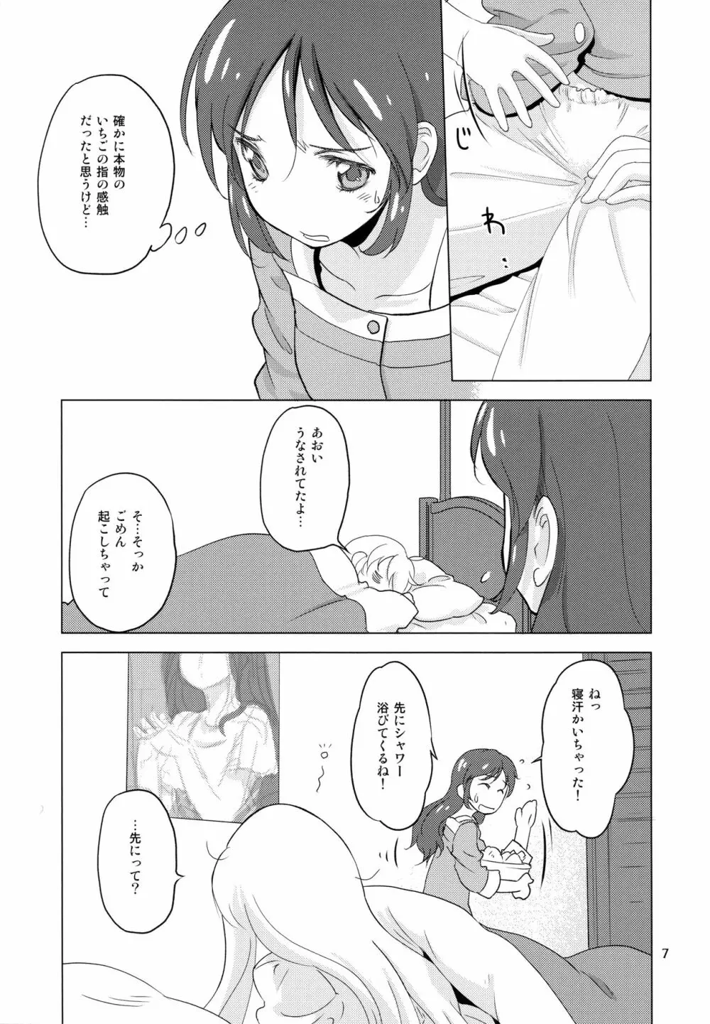 コムギコカナニカダ Page.7