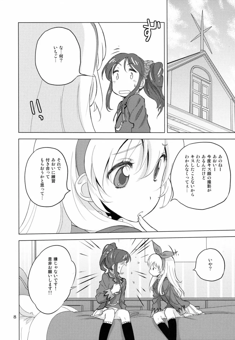 コムギコカナニカダ Page.8