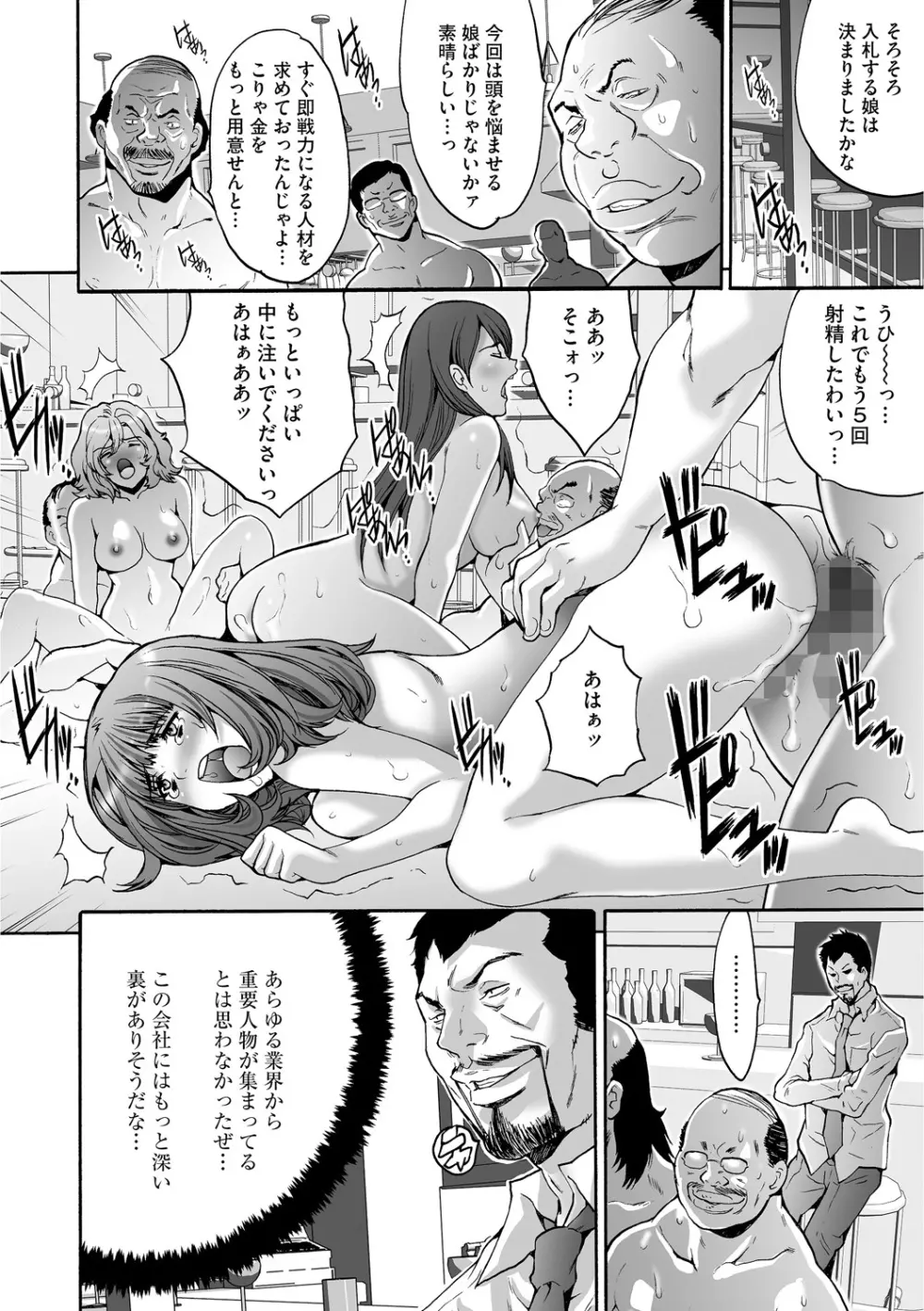 社畜女子株式会社 Page.116