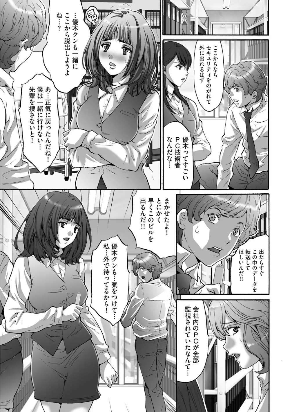 社畜女子株式会社 Page.149