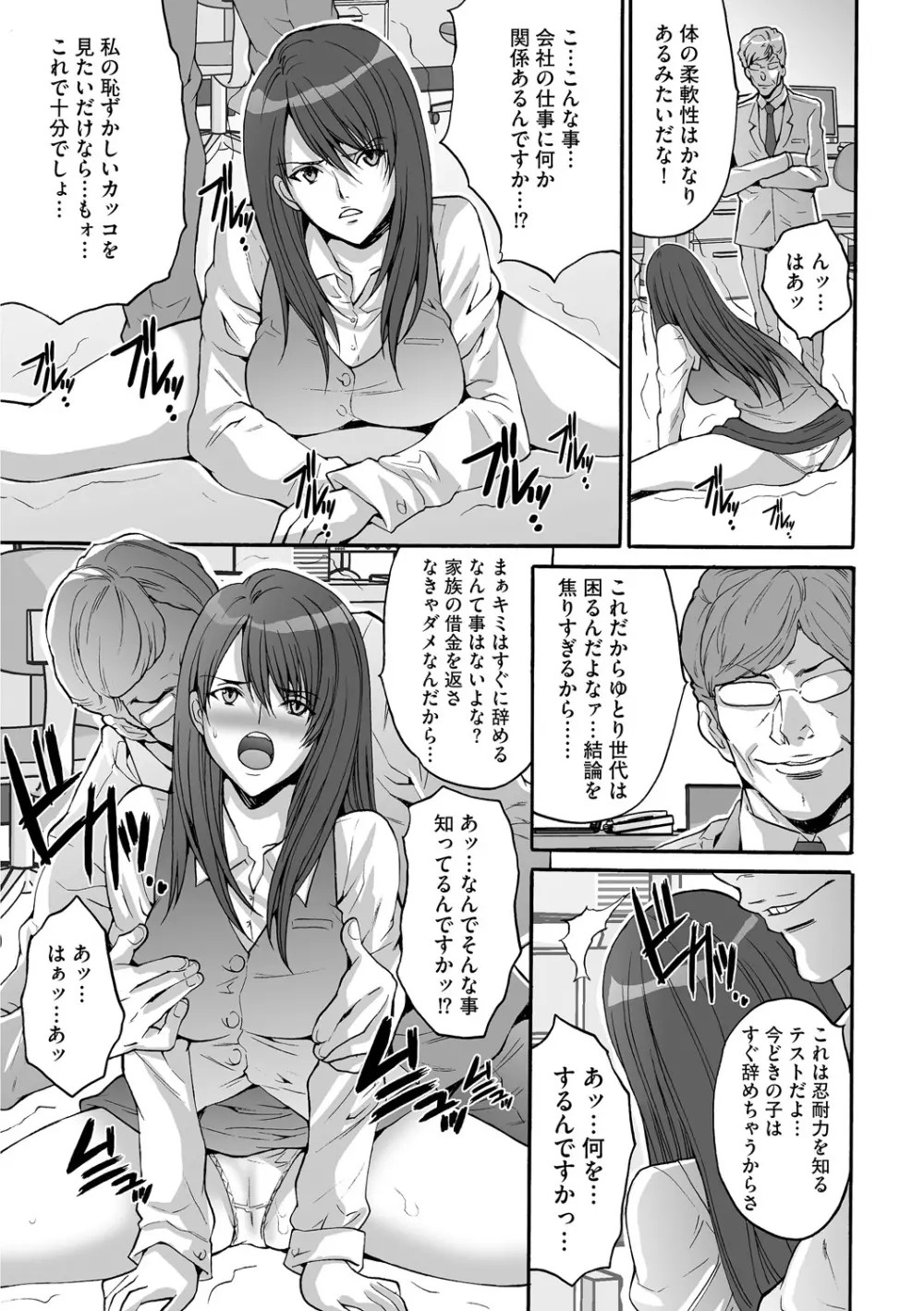 社畜女子株式会社 Page.23