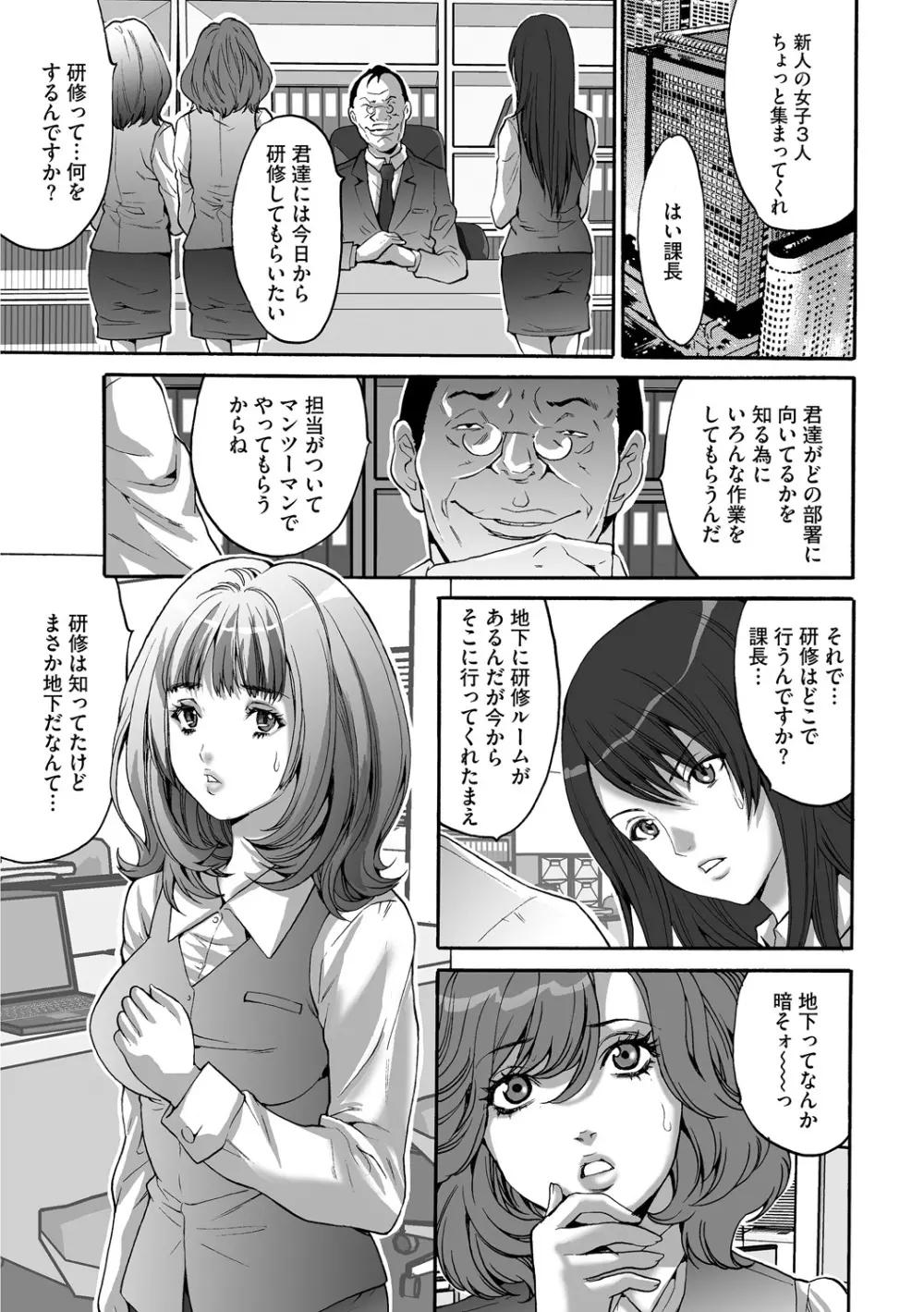 社畜女子株式会社 Page.5