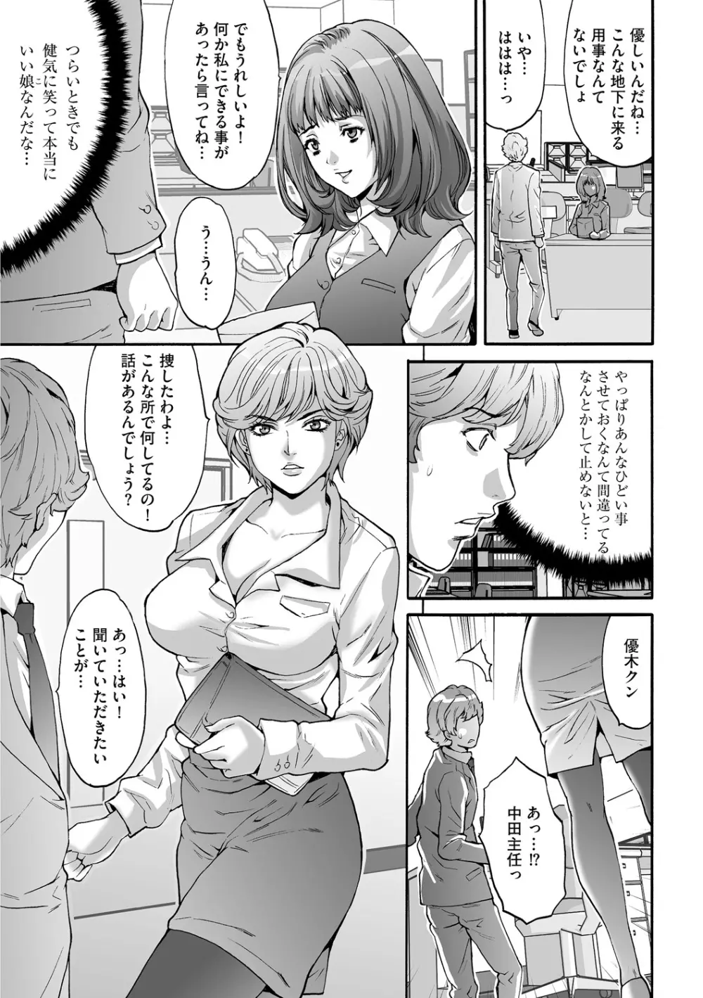 社畜女子株式会社 Page.55