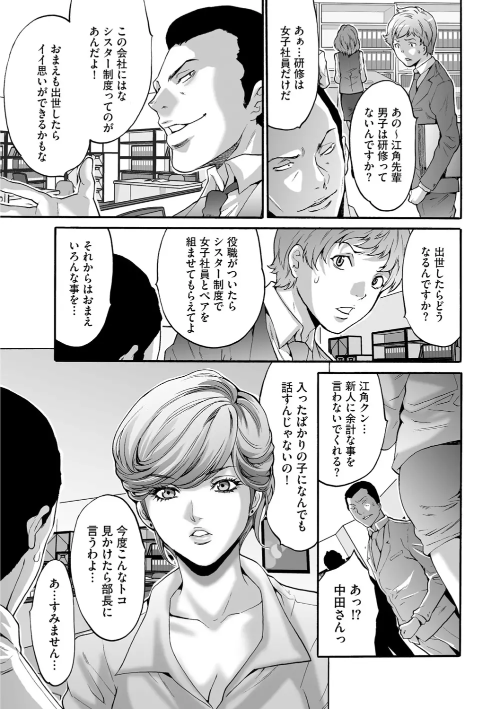 社畜女子株式会社 Page.7