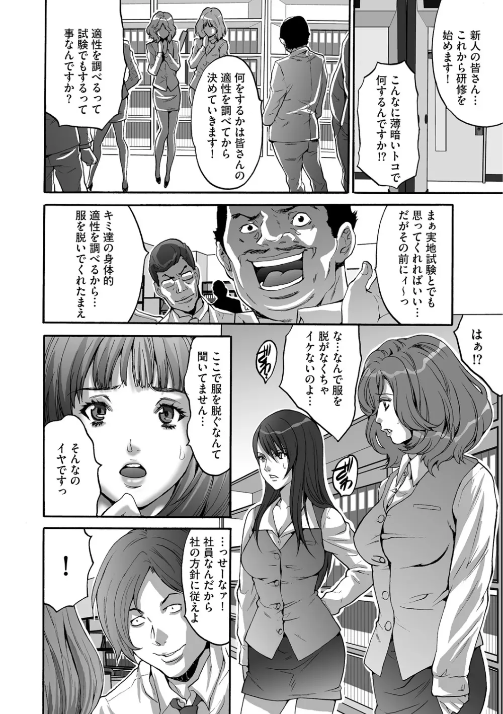 社畜女子株式会社 Page.8