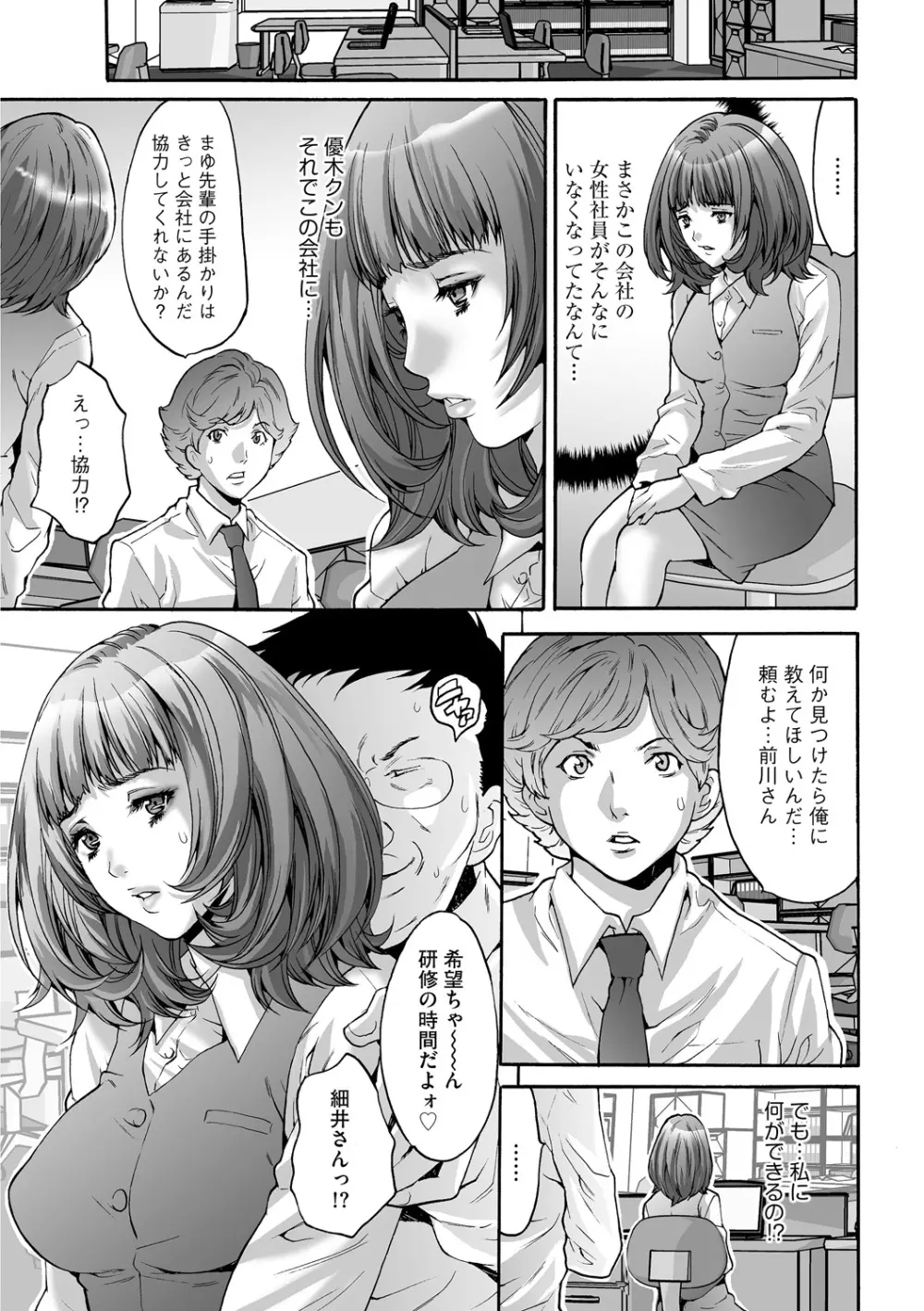 社畜女子株式会社 Page.85