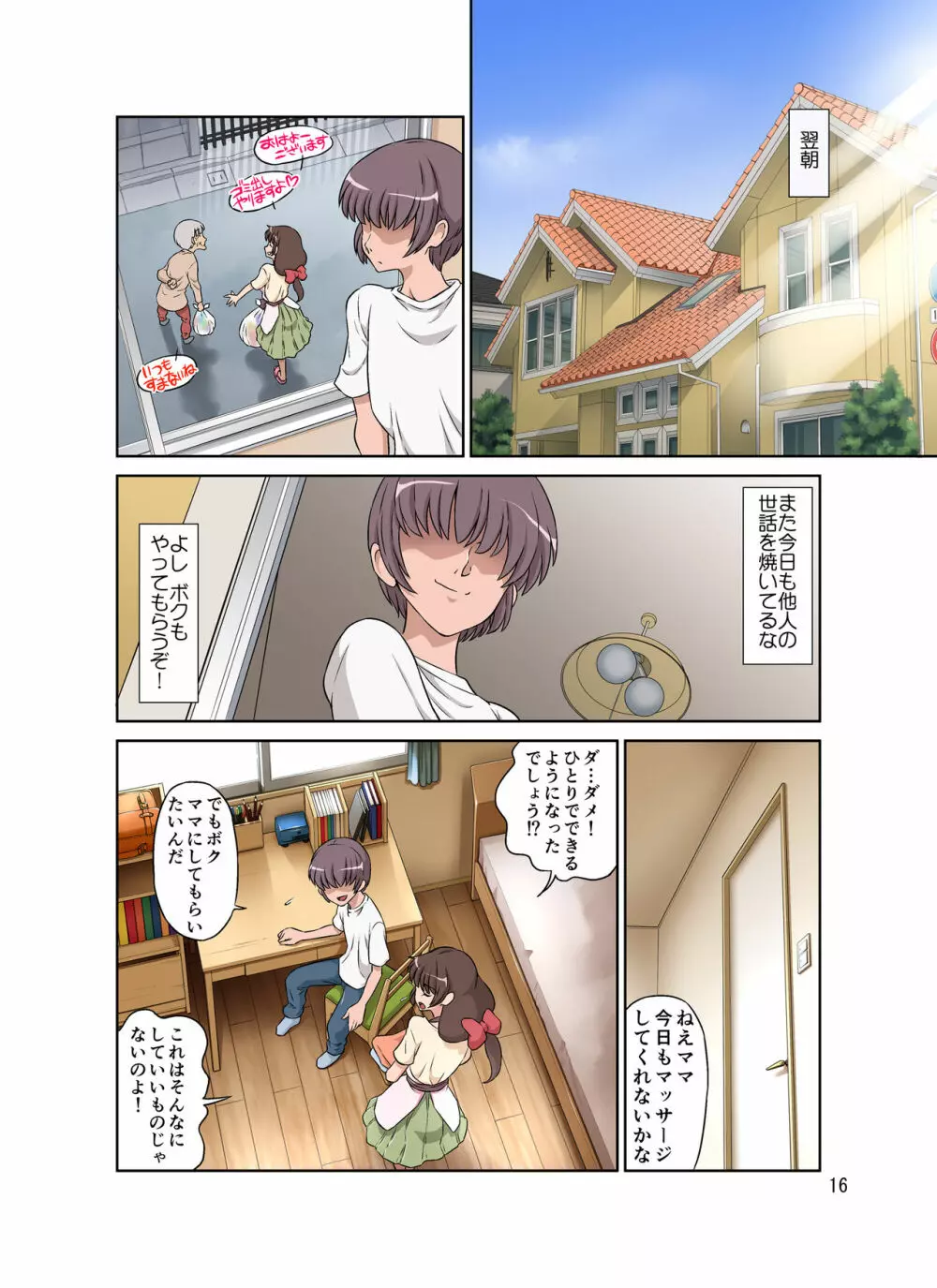 世話焼きママ、息子にハメられる。 Page.16