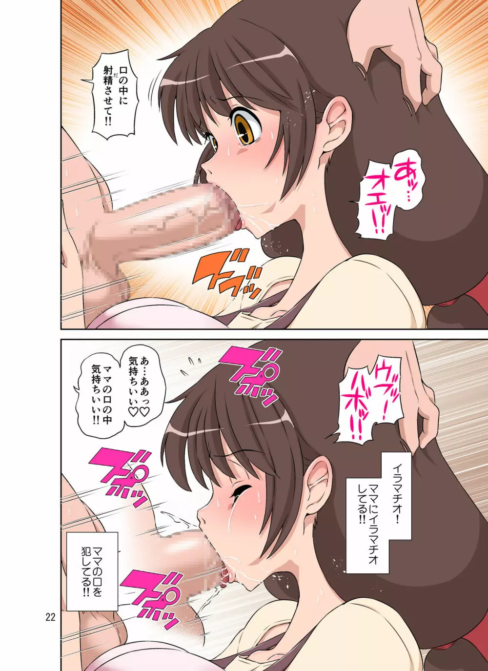 世話焼きママ、息子にハメられる。 Page.22