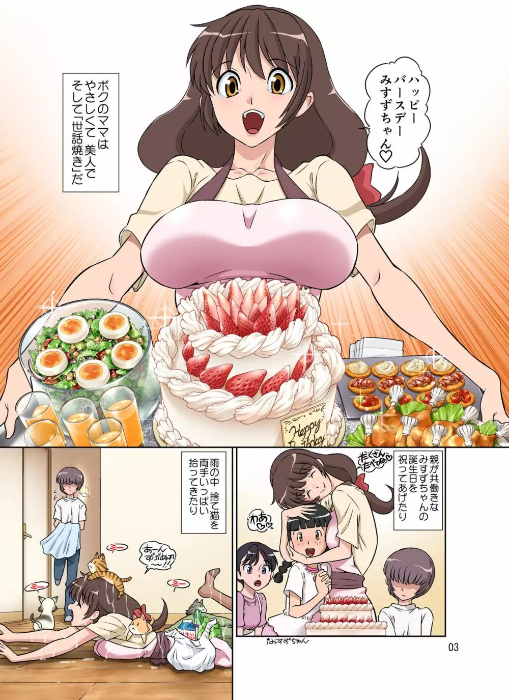 世話焼きママ、息子にハメられる。 Page.3