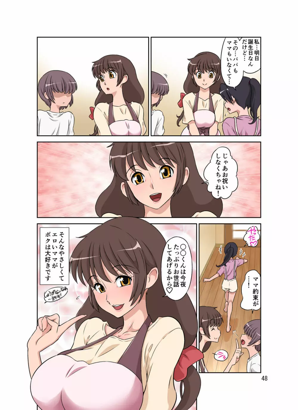 世話焼きママ、息子にハメられる。 Page.48