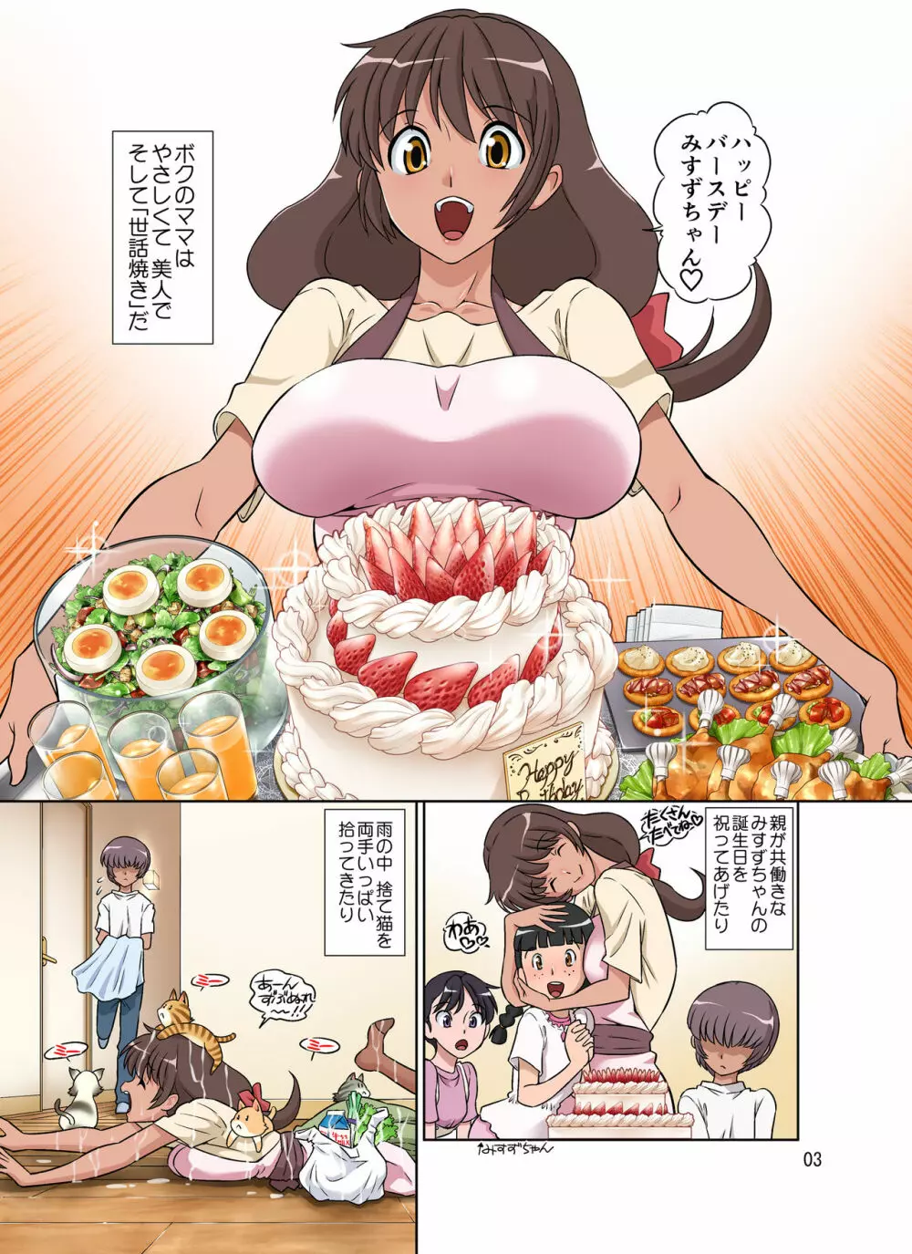 世話焼きママ、息子にハメられる。 Page.53