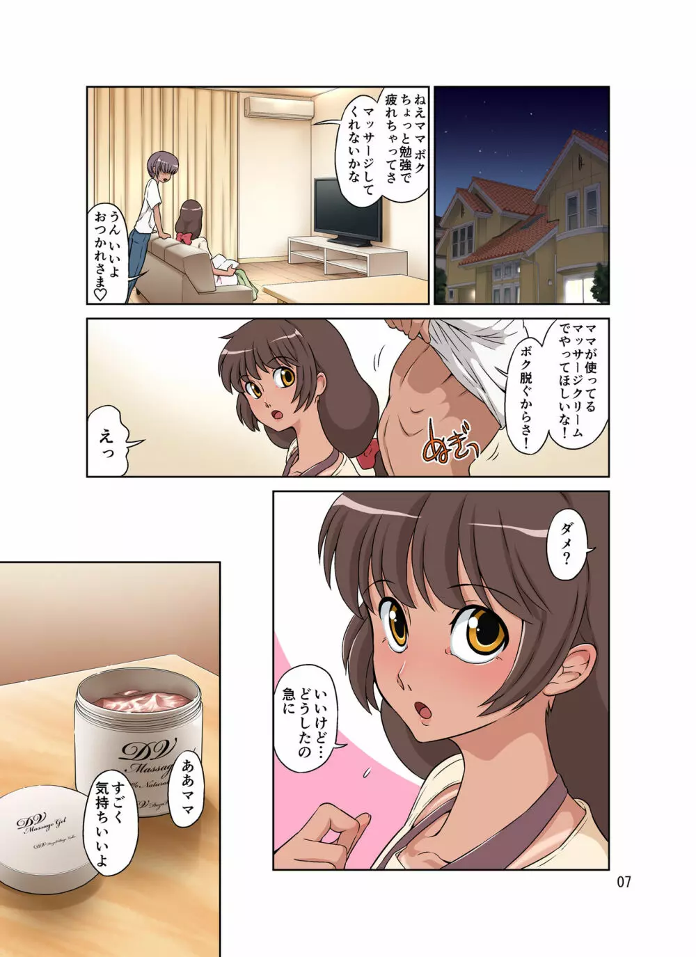 世話焼きママ、息子にハメられる。 Page.57