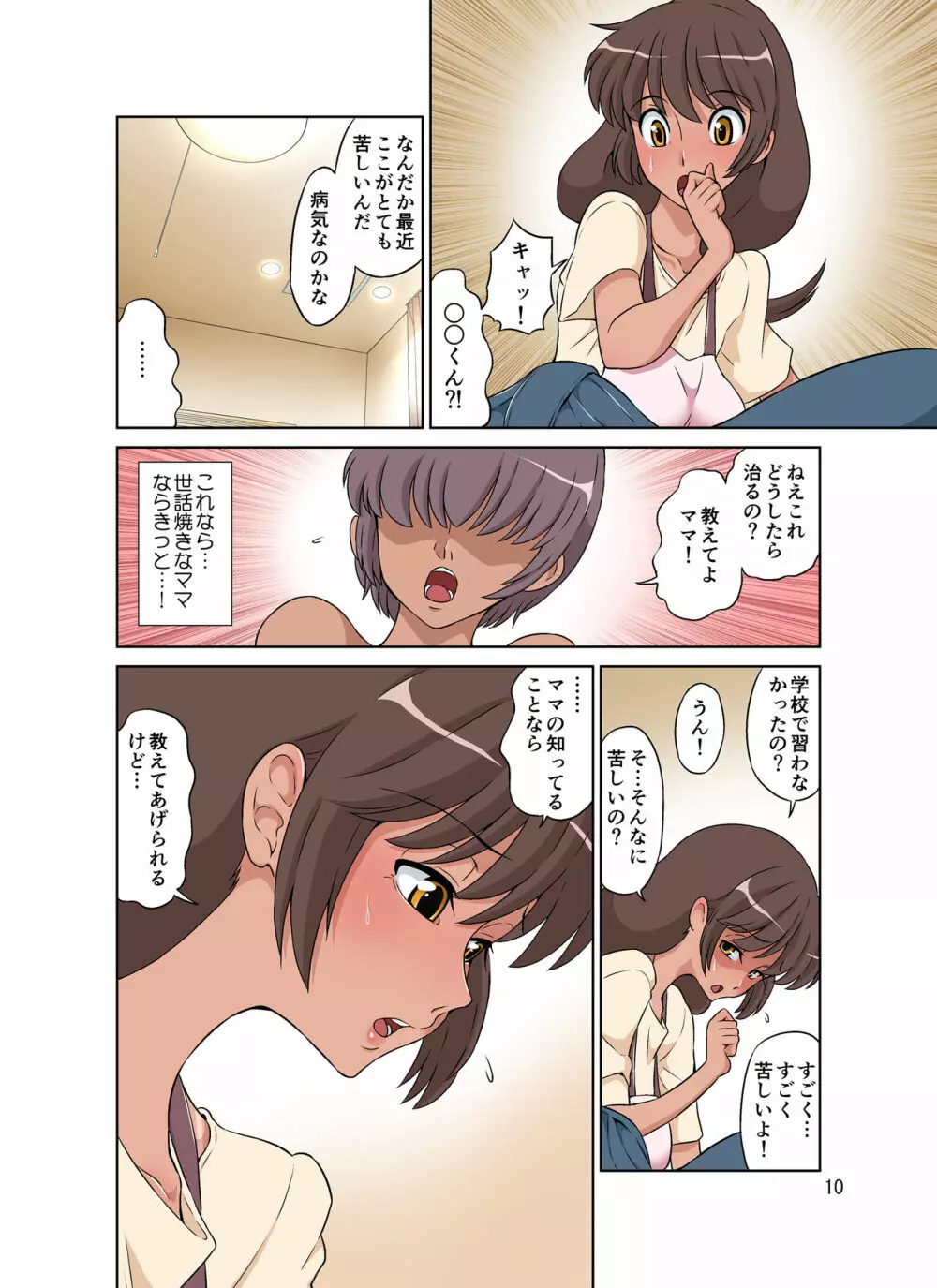 世話焼きママ、息子にハメられる。 Page.60