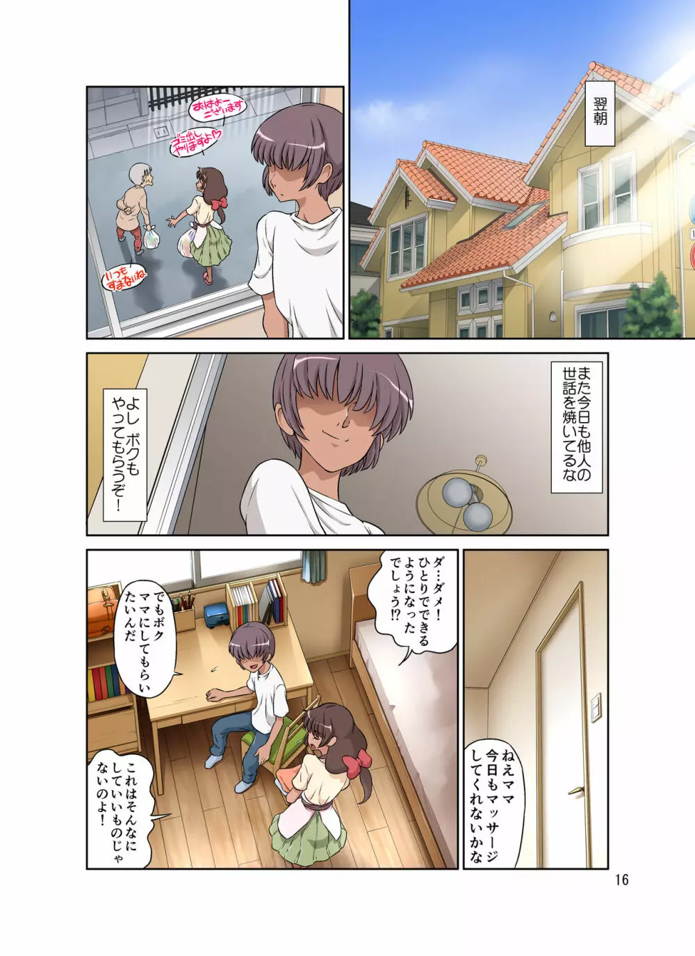 世話焼きママ、息子にハメられる。 Page.66