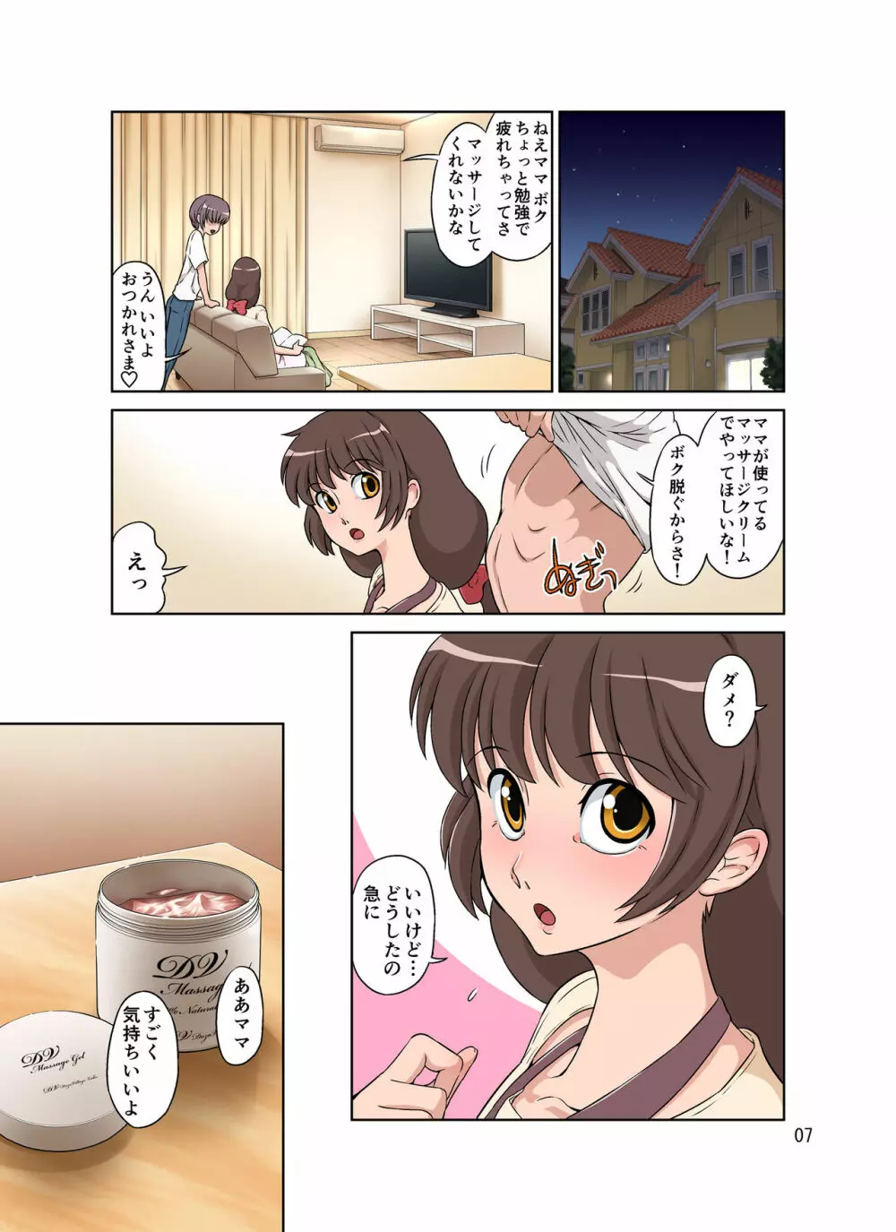 世話焼きママ、息子にハメられる。 Page.7