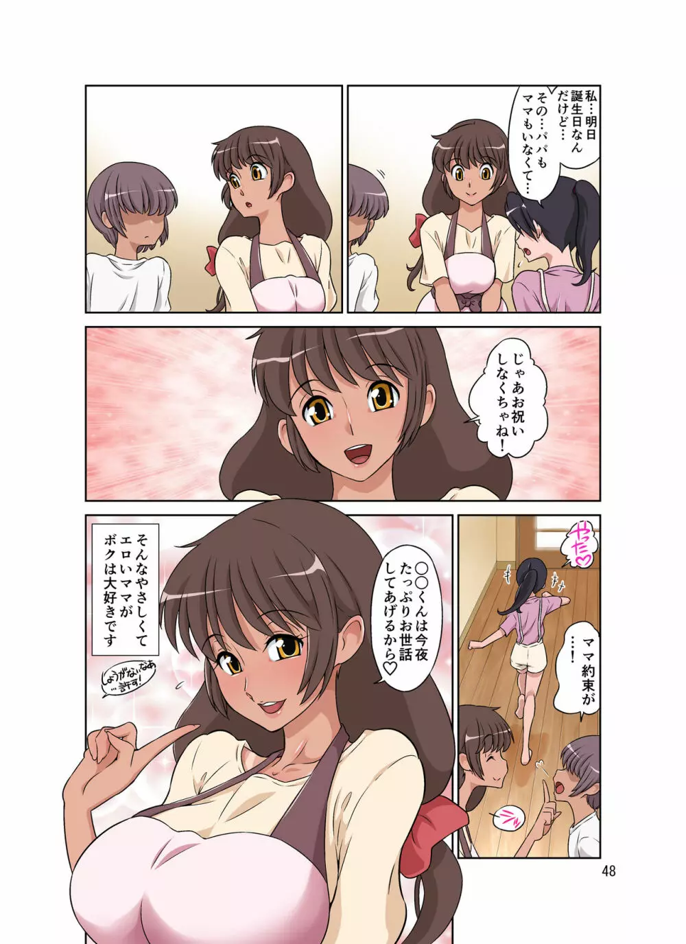 世話焼きママ、息子にハメられる。 Page.98