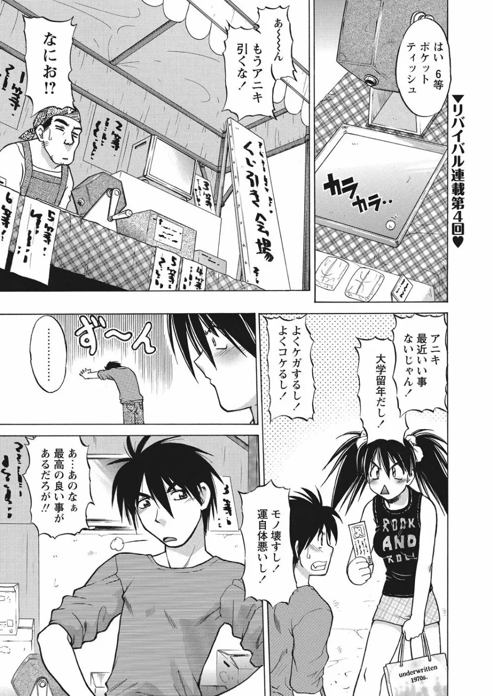 WEB バズーカ Vol.12 Page.79