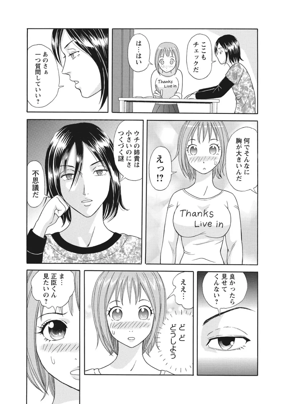 WEB バズーカ Vol.13 Page.164