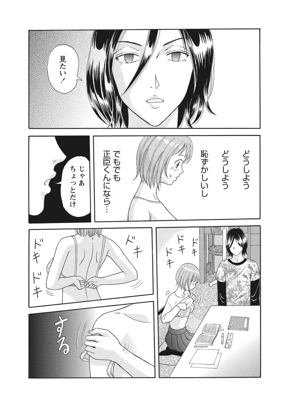 WEB バズーカ Vol.13 Page.165