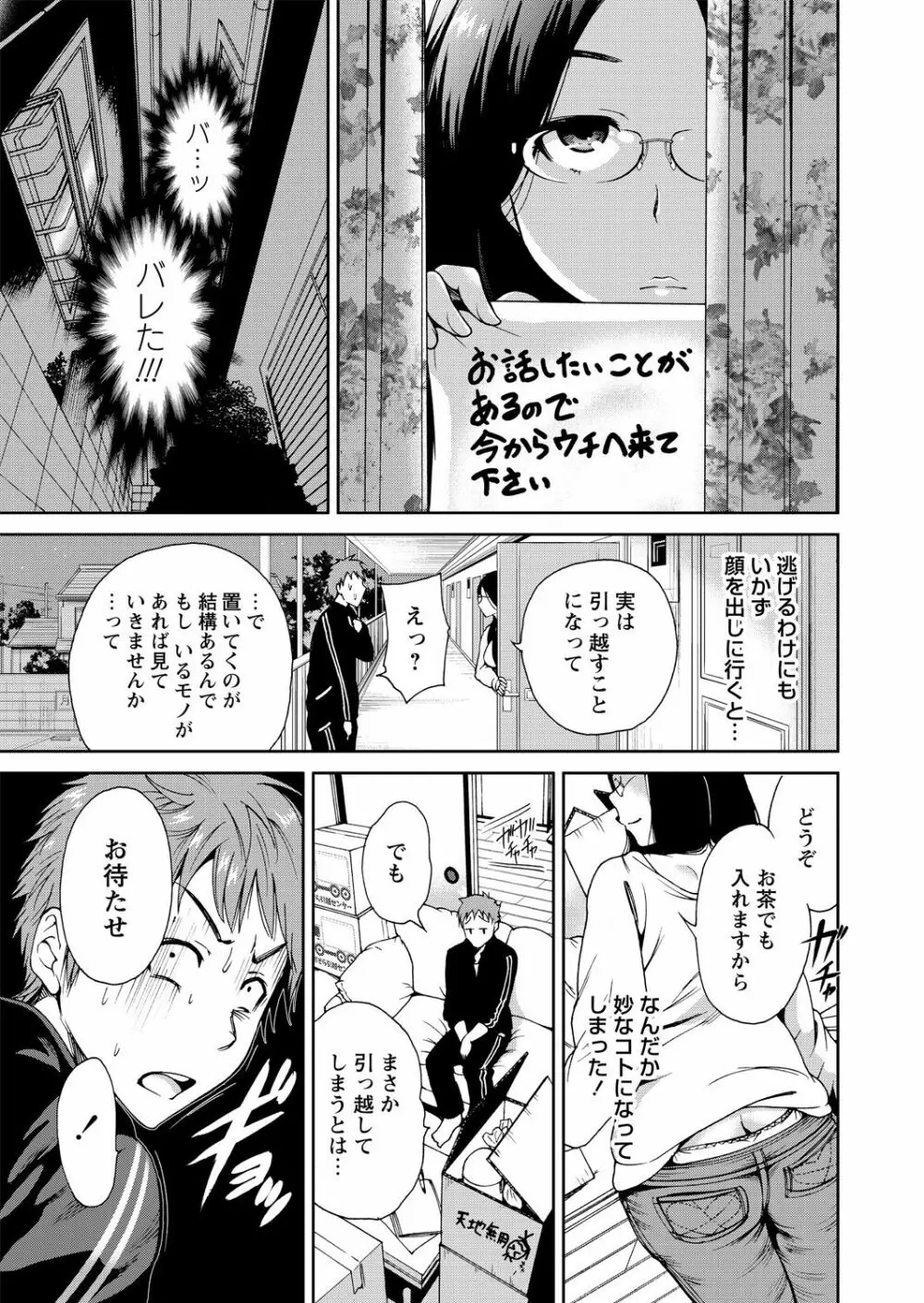 WEB バズーカ Vol.14 Page.23