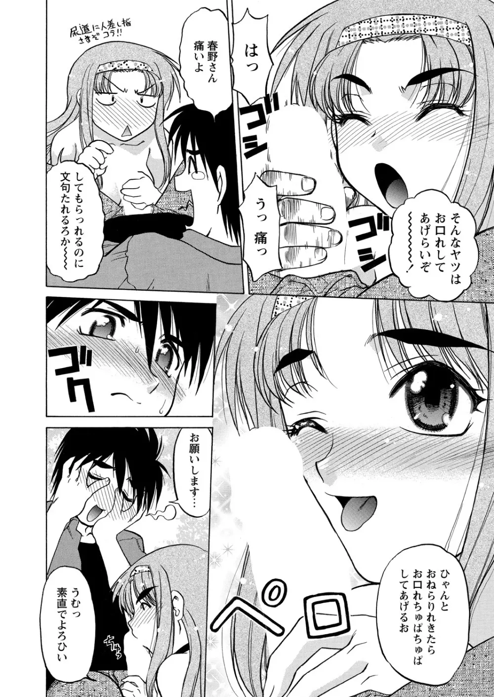 WEB バズーカ Vol.14 Page.82