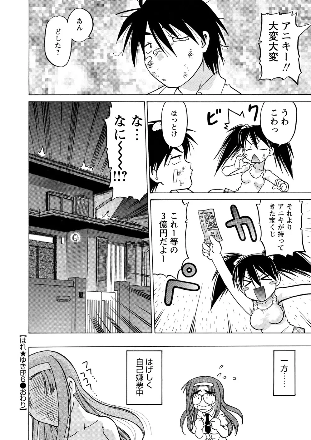 WEB バズーカ Vol.14 Page.90