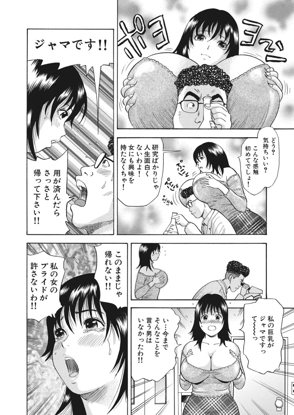 WEB バズーカ Vol.16 Page.92