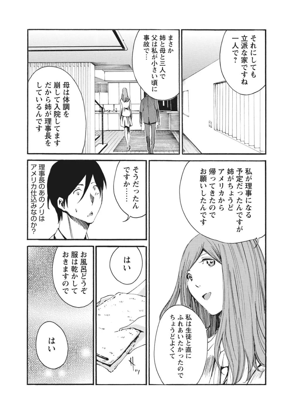 WEB バズーカ Vol.17 Page.160